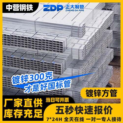 镀锌方管q235厚壁方管40*60无缝矩形管定国标热浸锌方矩管现货制