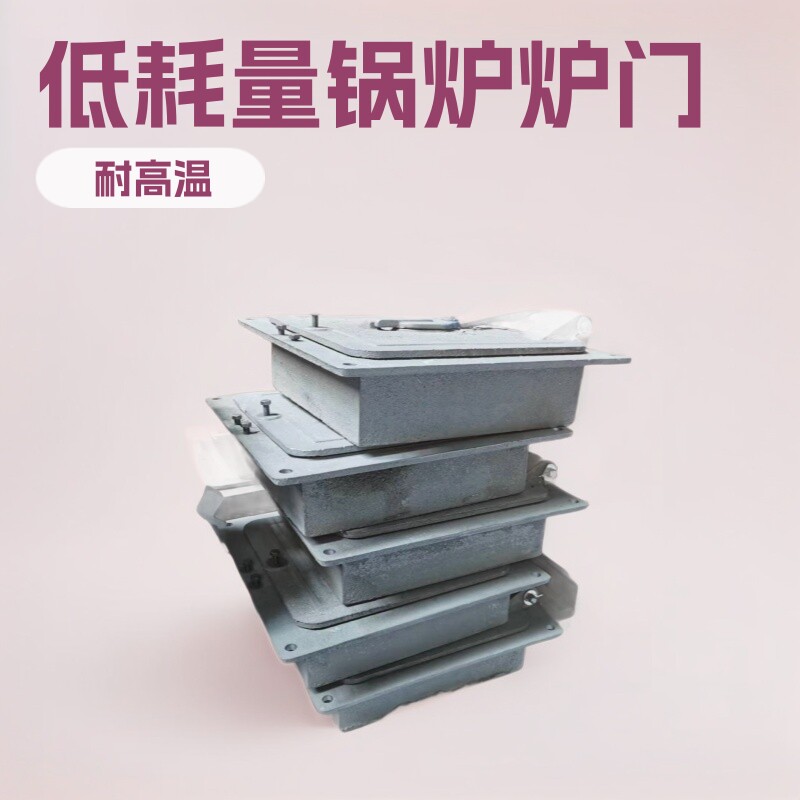 炉门锅炉炉门立式锅炉炉门卧式锅炉炉门圆炉门铸铁炉门高温炉门