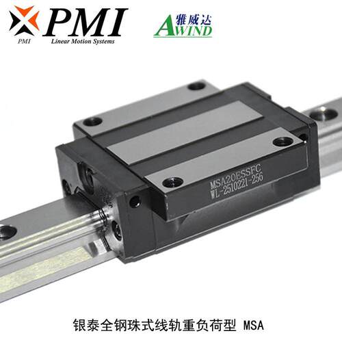 PMI银泰直线导轨MSA原装重负荷型滚珠线性滑轨滑块现货供应