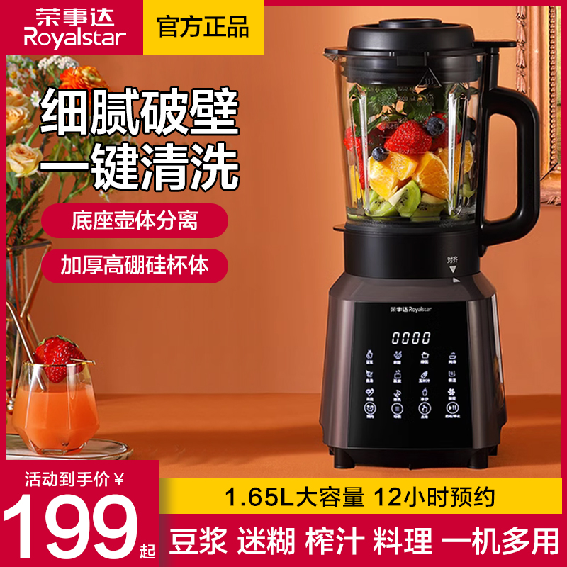荣事达破壁机家用多功能全自动一键清洗免手洗轻音料理榨汁豆浆机