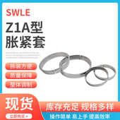 胀套Z1A开口胀紧套开槽涨紧套 免键衬套轴套特 锁紧套涨套动力锁