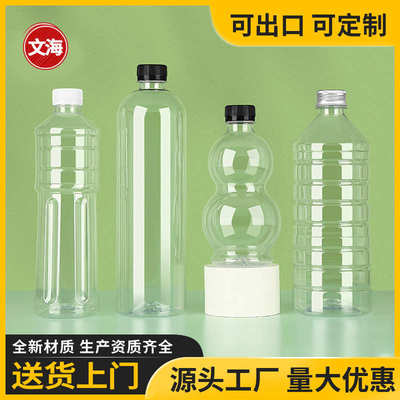 1000ml塑料瓶透明带盖pet食品级550ml空矿泉水饮料分装一次性瓶子