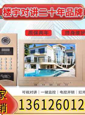 ST防奥硕天REQ智能小区宇可视对讲门楼铃门禁安系统室外室内A机
