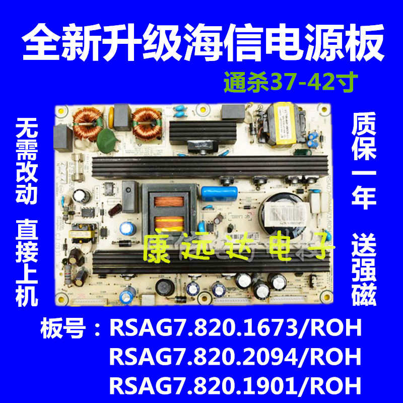 海信电视电源板TLM42V68PK TLM40V68P TLM37V86K RSAG7.820.1901