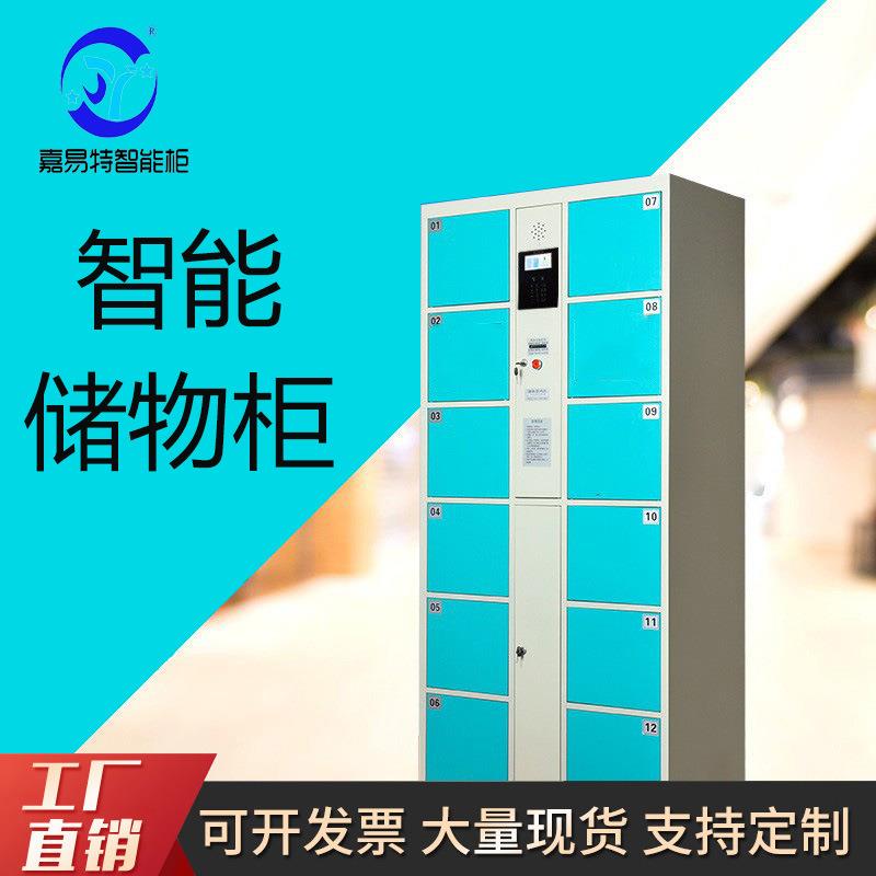 嘉易特工厂智能电子寄存柜商场超市条码存物柜员工刷卡指纹储物柜