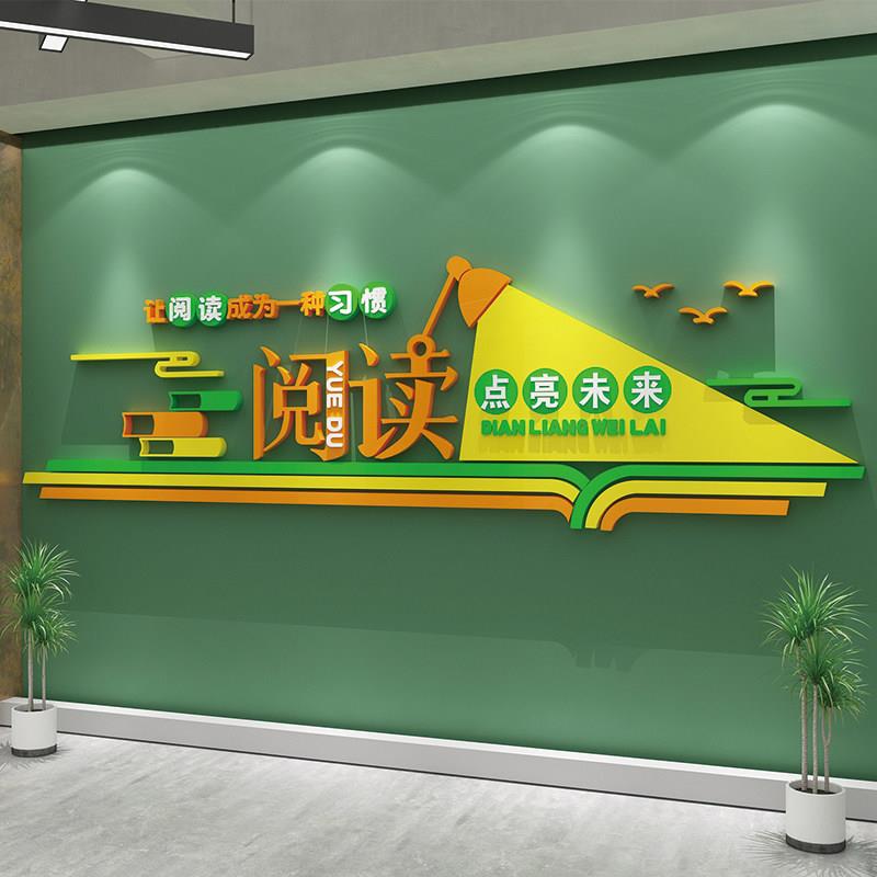 书角布置装修绘本图书馆环境创作书吧店读书区阅览室文化墙贴纸幼