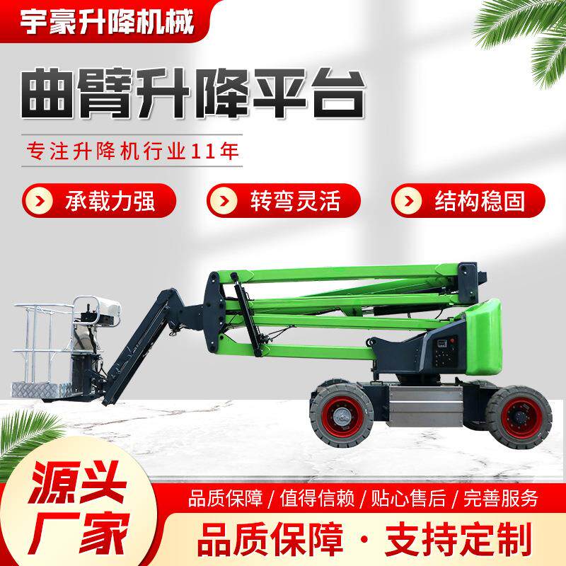电动自行曲臂折臂升降平台升降设备高空作业工地用折臂机举升机