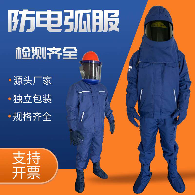 防电弧服套装防电弧工作服防护衣工作服防电弧劳保服工作服