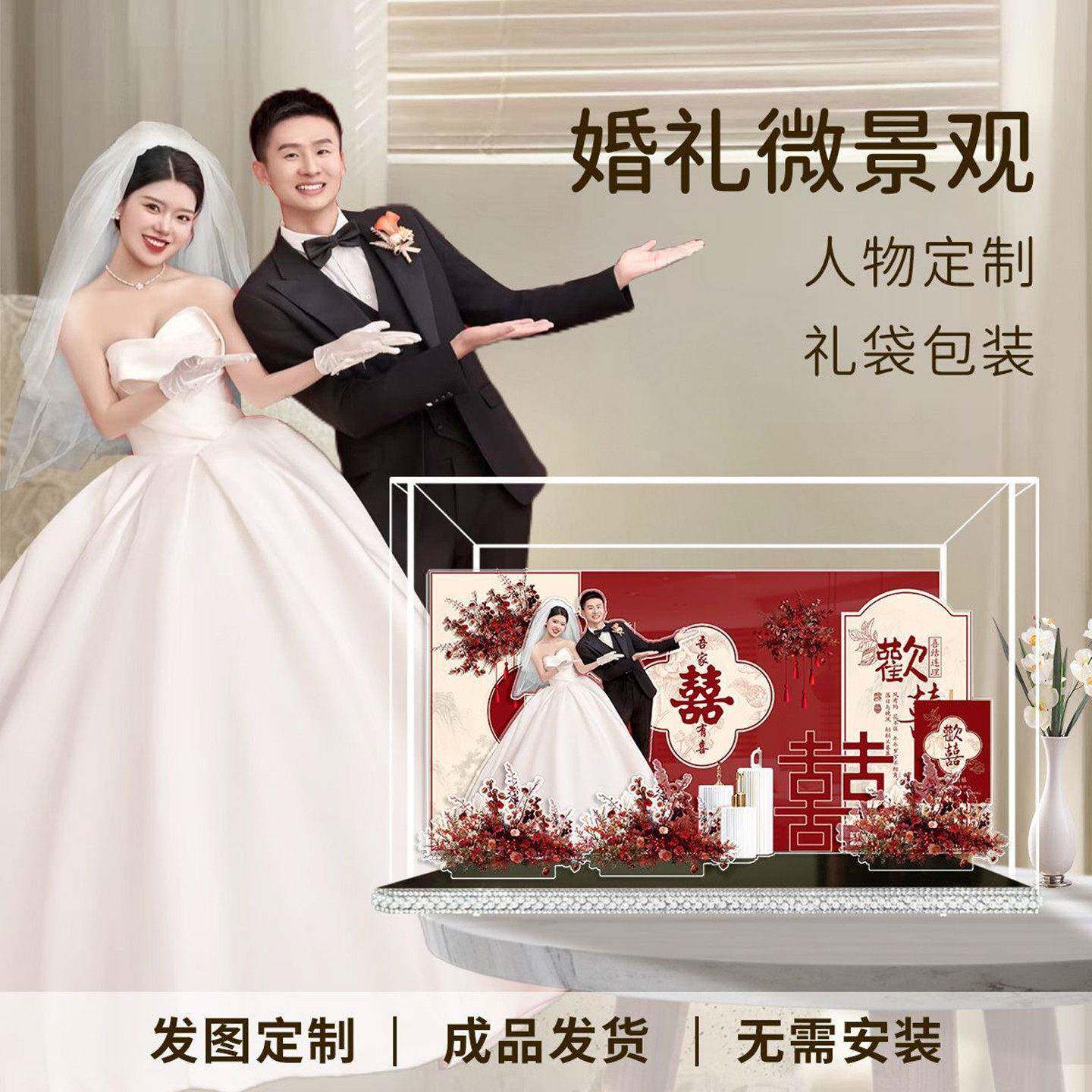 订婚结婚礼物压克力微景观定制手工DIY送闺蜜新娘摆件大气上档次