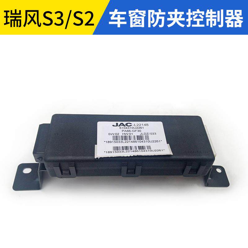 适配江淮瑞风S2S3S4A5X8IC5车窗防夹控制器升降器电脑板防夹模块