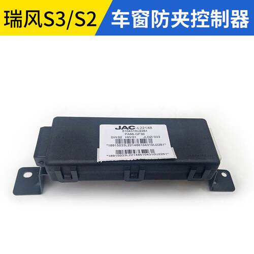 适配江淮瑞风S2S3S4A5X8IC5车窗防夹控制器升降器电脑板防夹模块