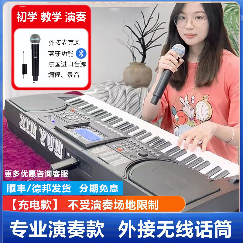 新韵S450电子琴专业多功能幼师用琴老年公园演奏可充电演出网红款