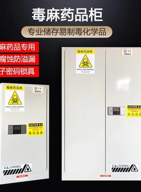 易制毒化学品柜药品保管柜储存柜实验室全钢安全柜双人双锁柜防火