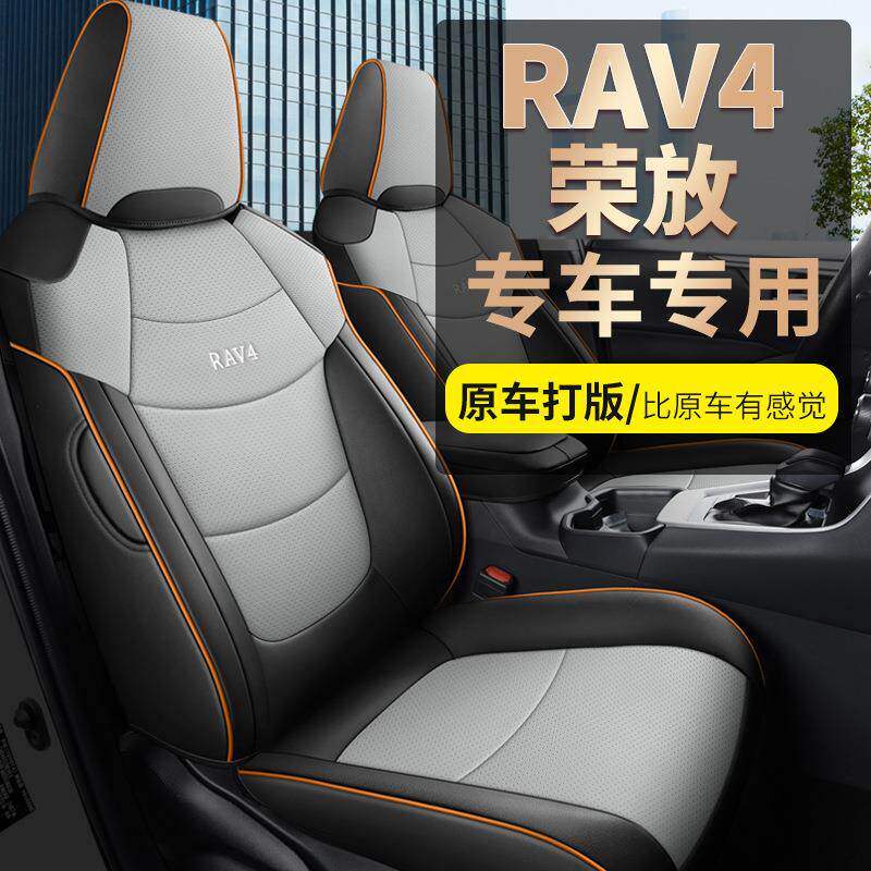 丰田荣放座椅套rav4汽车座套2024rv4专用全包坐垫四季通用皮座椅