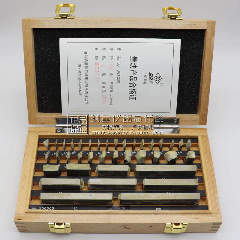 哈量量块12 20 38 46 83大八块组0123级标准校对千分卡尺专用块规