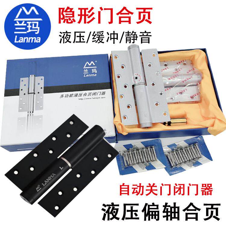 兰玛合页液压自动关门器 隐形门合页弹簧铰链背景暗门6寸合页缓冲