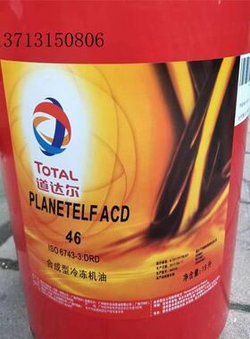 道达尔TOTAL PLANETELF ACD22 32 46 68 100合成冷冻机油208L包邮