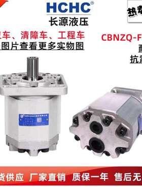 环卫车清障车合肥齿轮泵CBNZQ-F520 F532 F540 F550 F563 BLHL