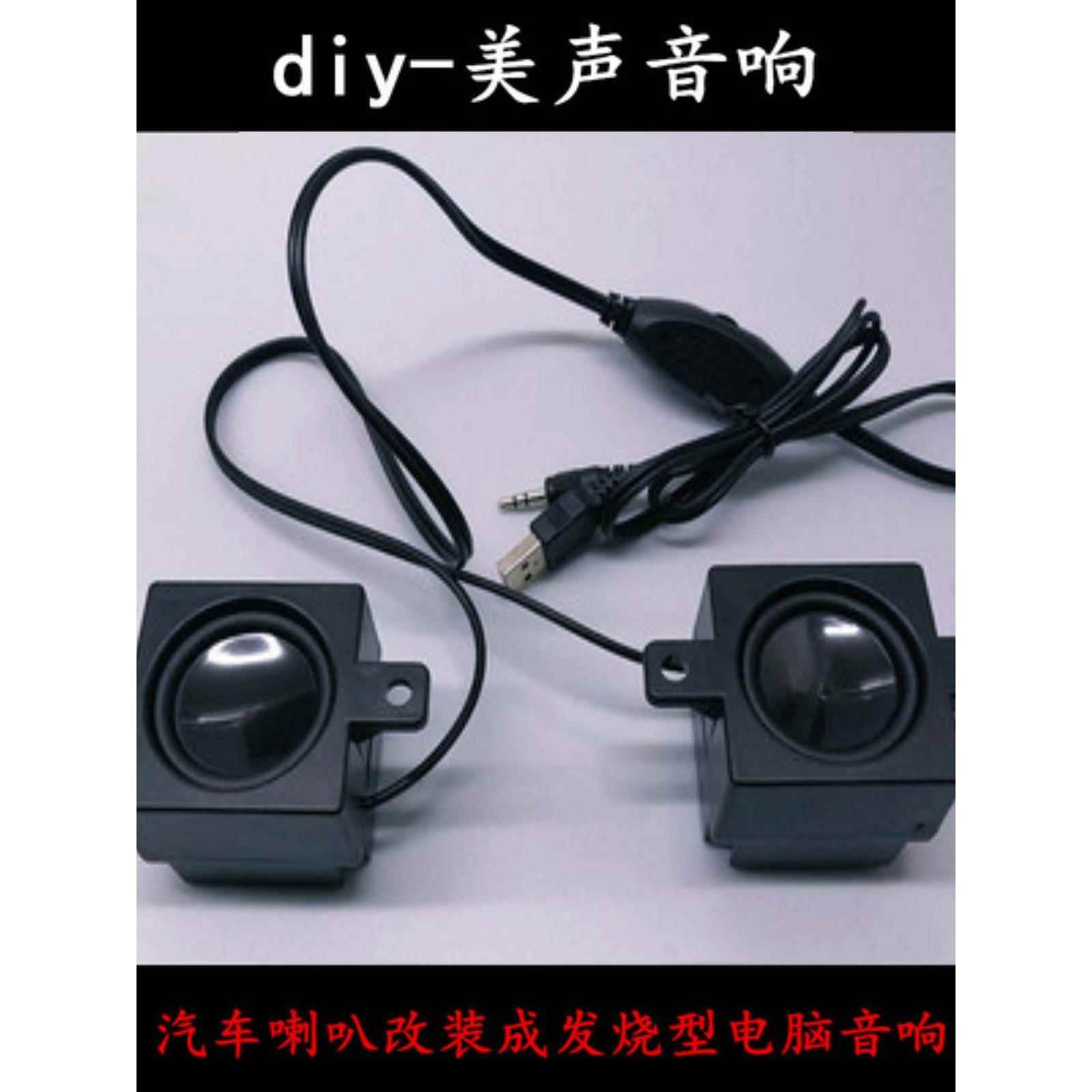 发热主动式扬声器桌面电脑音频小扬声器冲击扬声器拆卸配件主机低