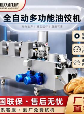 全自动油饺机小吃店烘焙店商用酥角机食品级不锈钢酥饺成型机设备