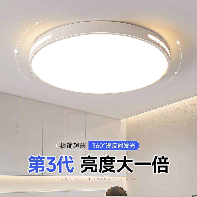超薄卧室灯圆形餐厅书房间灯具led吸顶灯家用客厅灯简约现代大气