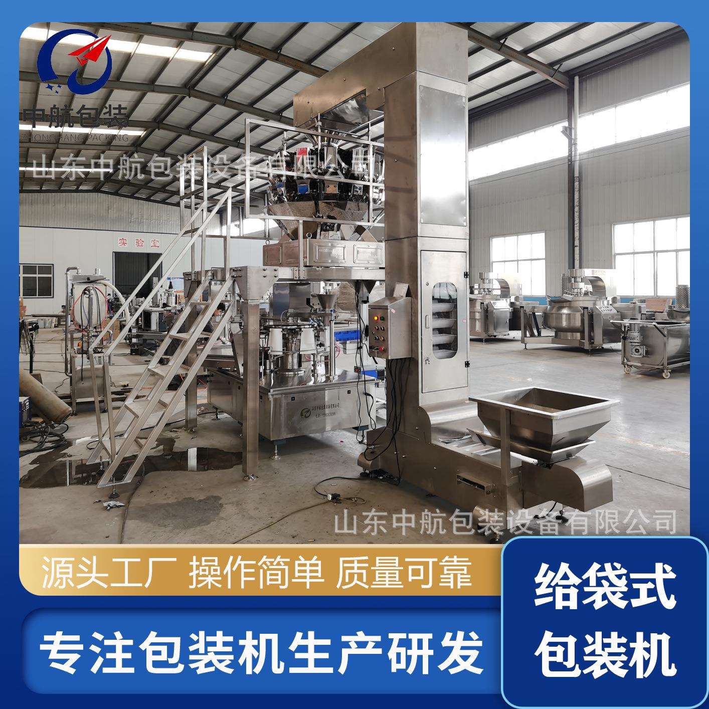 自动称重颗粒物料包装机给袋式包装机械北极甜虾扇贝肉包装设备
