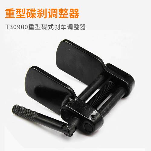 重型碟刹调整器 碟刹扳手调整工具 T30900重型碟式刹车调整器