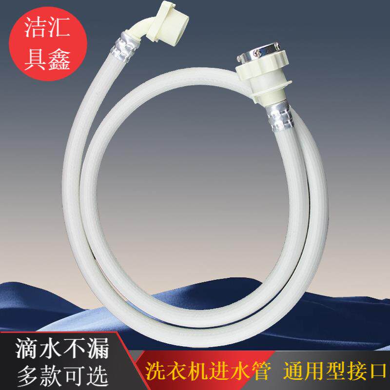 厂家直供通用全自动洗衣机进水管加长上水注水管接水软管延长连接