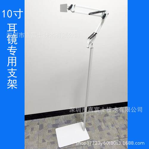 10寸可耳机镜专K03专用用支架K0专3视主显示屏支架检耳镜屏幕用支