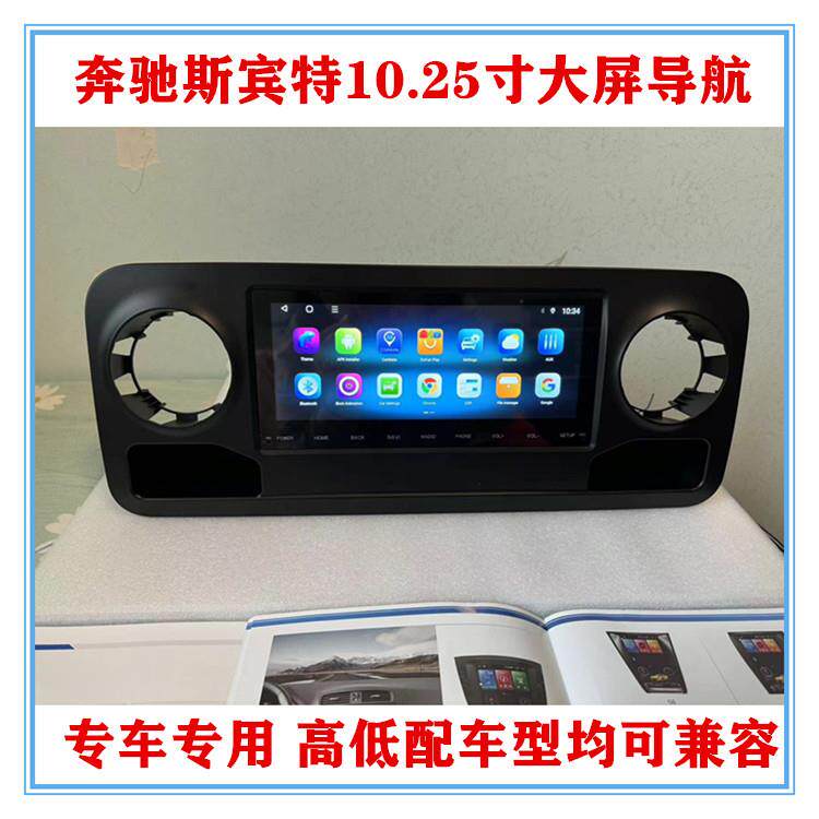 18 19 20 21款奔驰斯宾特加装10.25寸大屏中控显示一体机导航仪