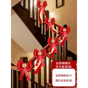饰拉花男方婚房布置新婚新房婚庆婚礼女方新款 结婚楼梯扶手台阶装