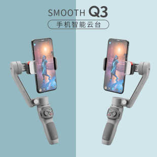 Q3三軸手機(jī)穩(wěn)定器手持云臺(tái)拍攝平衡架 zhiyun智云SMOOTH 降價(jià)
