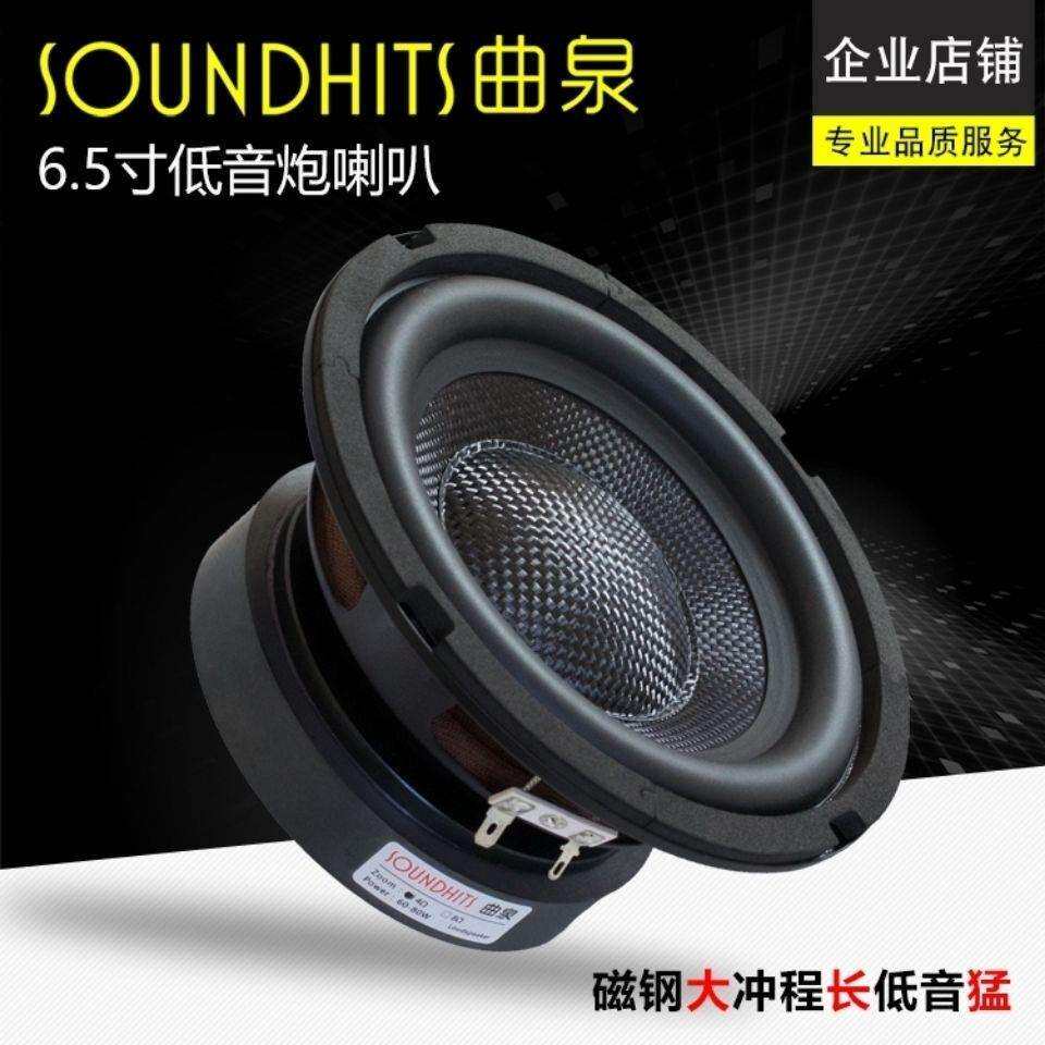 曲泉6.5寸重低音炮喇叭家用影院汽车音响改装升级大功率HIFI音质