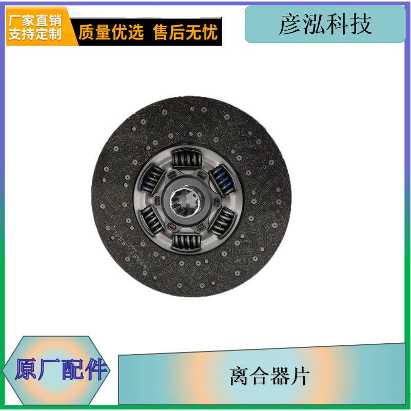 430大孔离合器片j6离合器摩擦片厂家销解放在线长春彦泓汽车配件