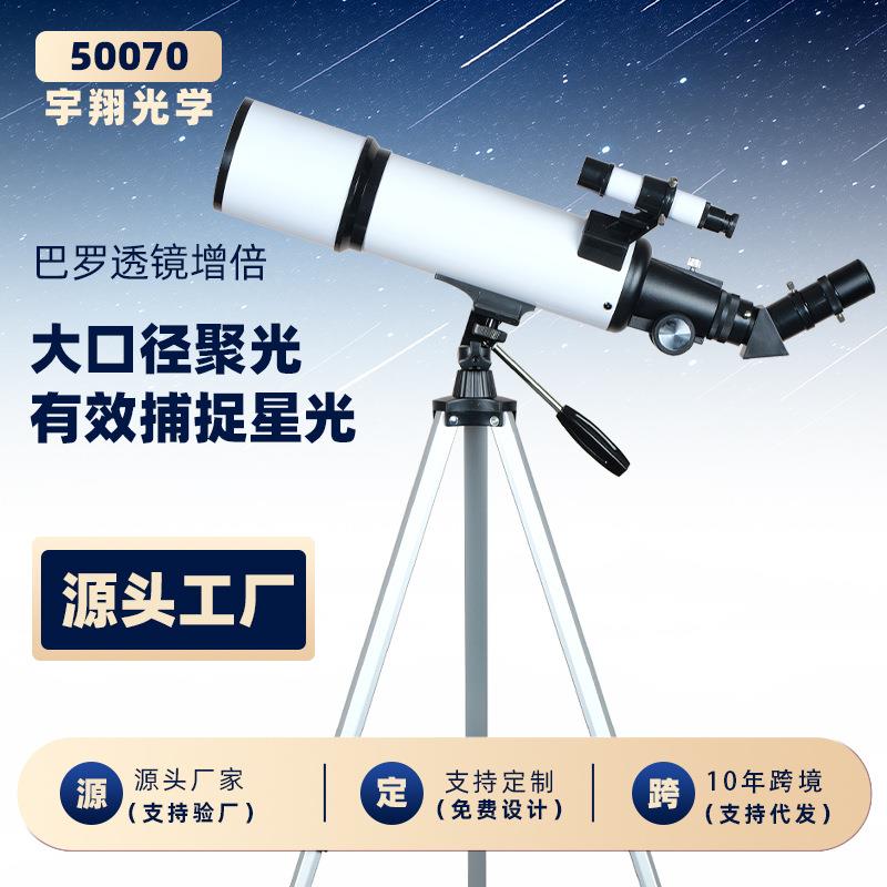 新品F50070天文望远镜 高清天文望远镜一万米土星观察亚马逊热销