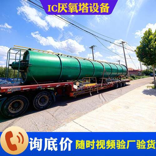 IC厌氧塔设备 UASB厌氧塔三相分离器 高浓度有机废水处理设备