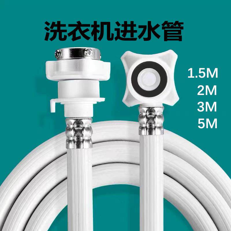 洗衣机进水管PVC软管1.5米2米3米5米全自动洗衣机管6分水管