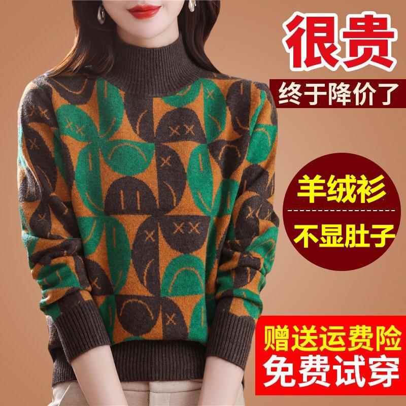 濮院世家市羊绒衫女时尚新款提花打底不起球彩色毛衣女秋冬加厚