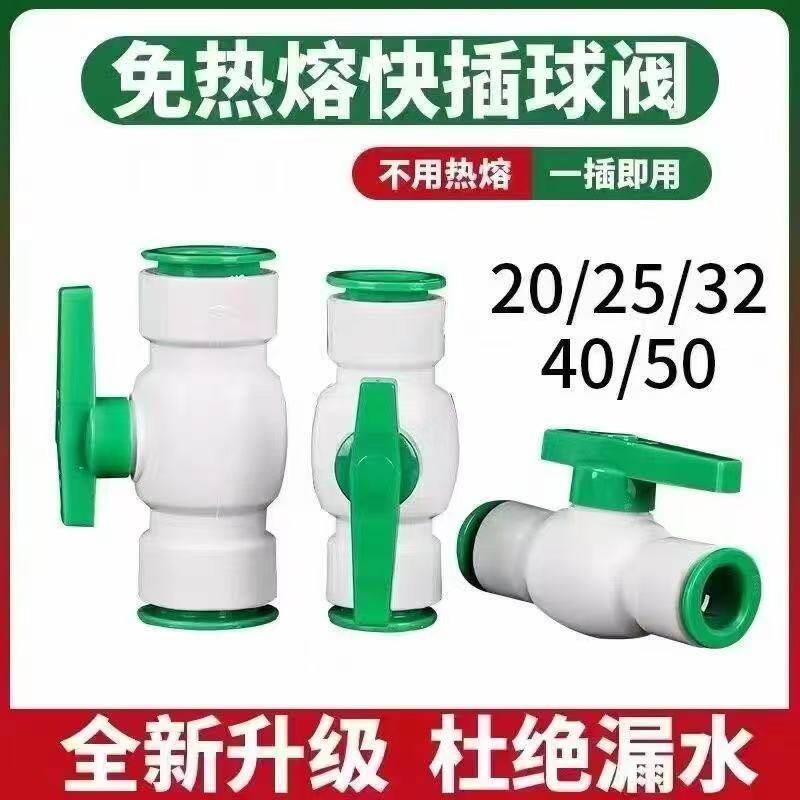 ppr免热熔快接球阀4分20快插阀门6分25闸阀开关水管pvc快速接头pe