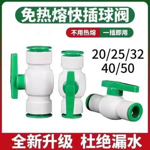 ppr免热熔快接球阀4分20快插阀门6分25闸阀开关水管pvc快速接头pe