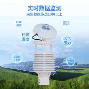环境环境监测仪监测仪光伏环境并网式一体化发电太阳能监测仪气象