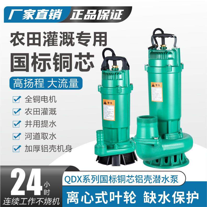 浙江祥珂全国标潜水泵大流量扬程农用家用相潜水鱼塘抽水泵