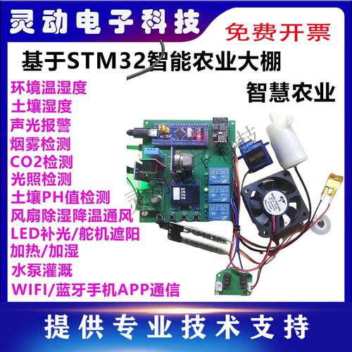 基于stm32单片机智能农业大棚温湿度灌溉控制系统光照CO2土壤PH值