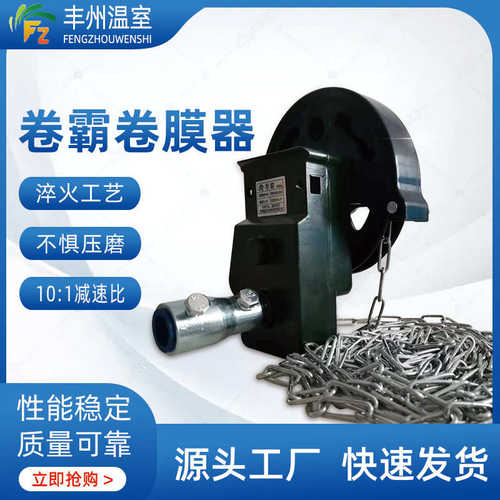 200米手动卷霸农业温室配件养殖场通风放风机 卷霸大棚卷膜器