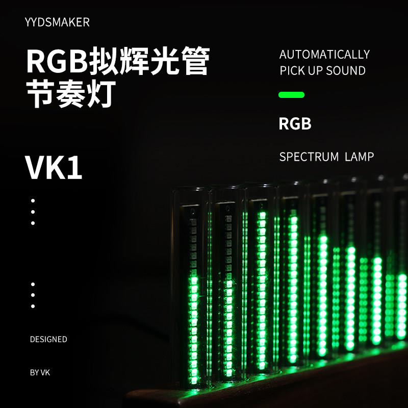 RGB复古拟辉光管真空管音乐频谱仪LED电平拾音节奏灯车载桌面摆件