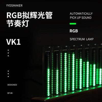 RGB复古拟辉光管真空管音乐频谱仪LED电平拾音节奏灯车载桌面摆件