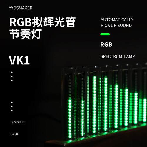 RGB复古拟辉光管真空管音乐频谱仪LED电平拾音节奏灯车载桌面摆件