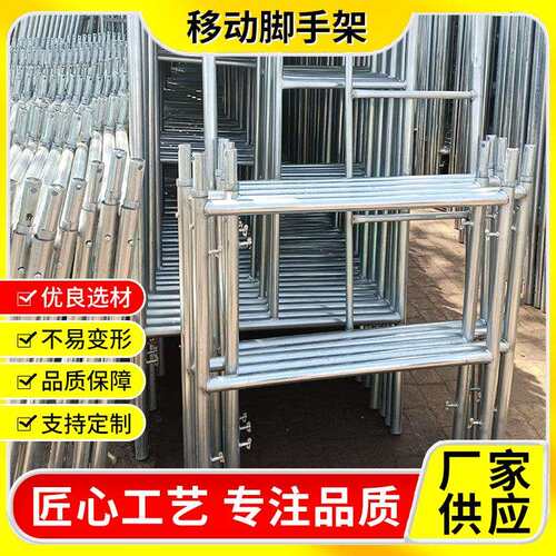 脚手架供应移动镀锌梯形脚手架工地施工装修活动架移动脚手架