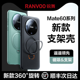 锐舞适用华为Mate60Pro手机壳素皮Mate60保护套pro+真皮全包防摔磁吸支架meta高级感遥遥领先散热mt外壳