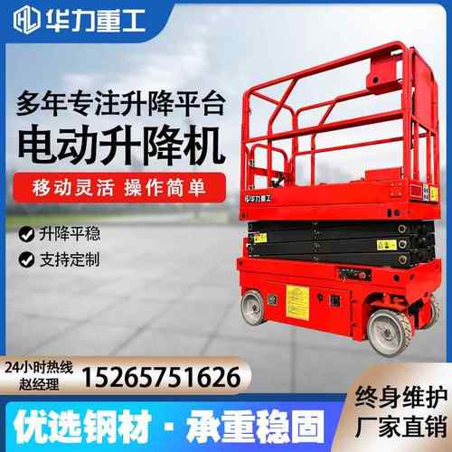 四轮高空作业升降车搬货升降机移动剪叉式高空作业牵引升降平台